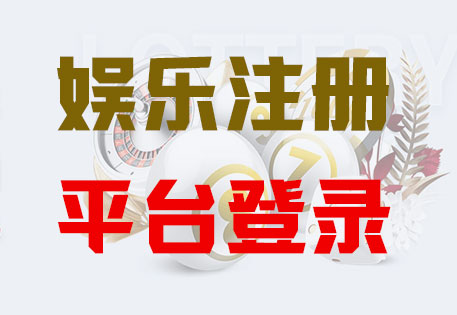 HOME-天富平台注册·(中国区)官方直营网站！